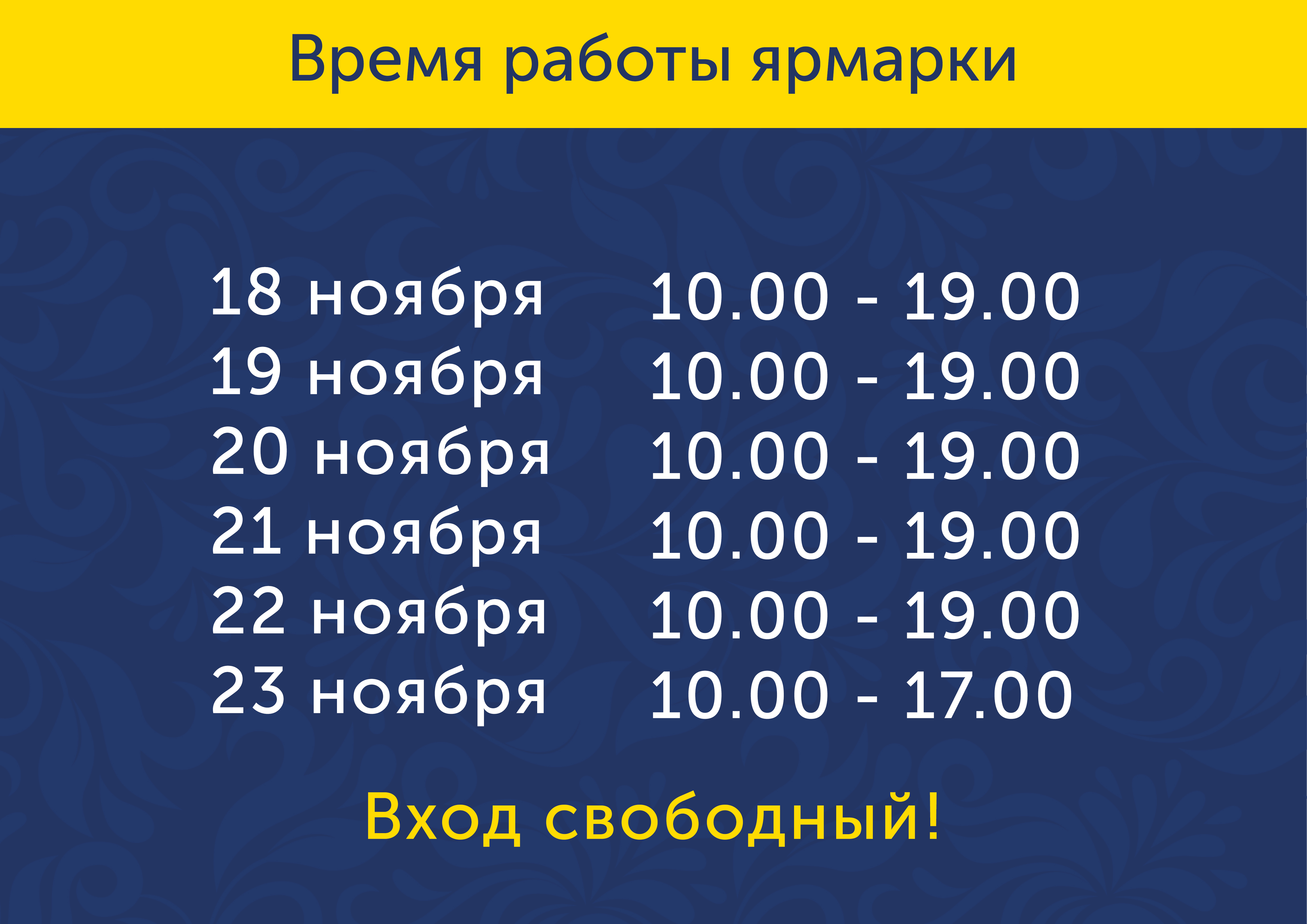 Хавал время работы
